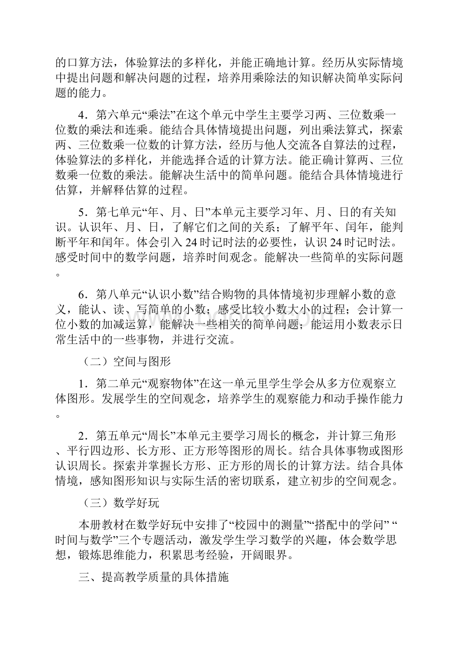 北师大版小学三年级上册数学教案全册.docx_第2页