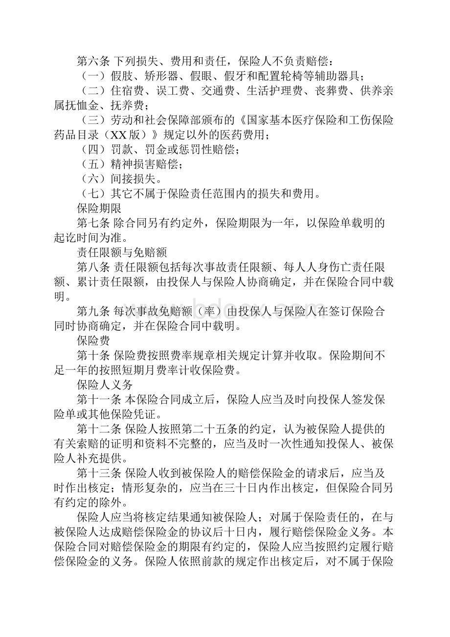 关于开展教职工校园方责任保险请示报告Word文档下载推荐.docx_第3页