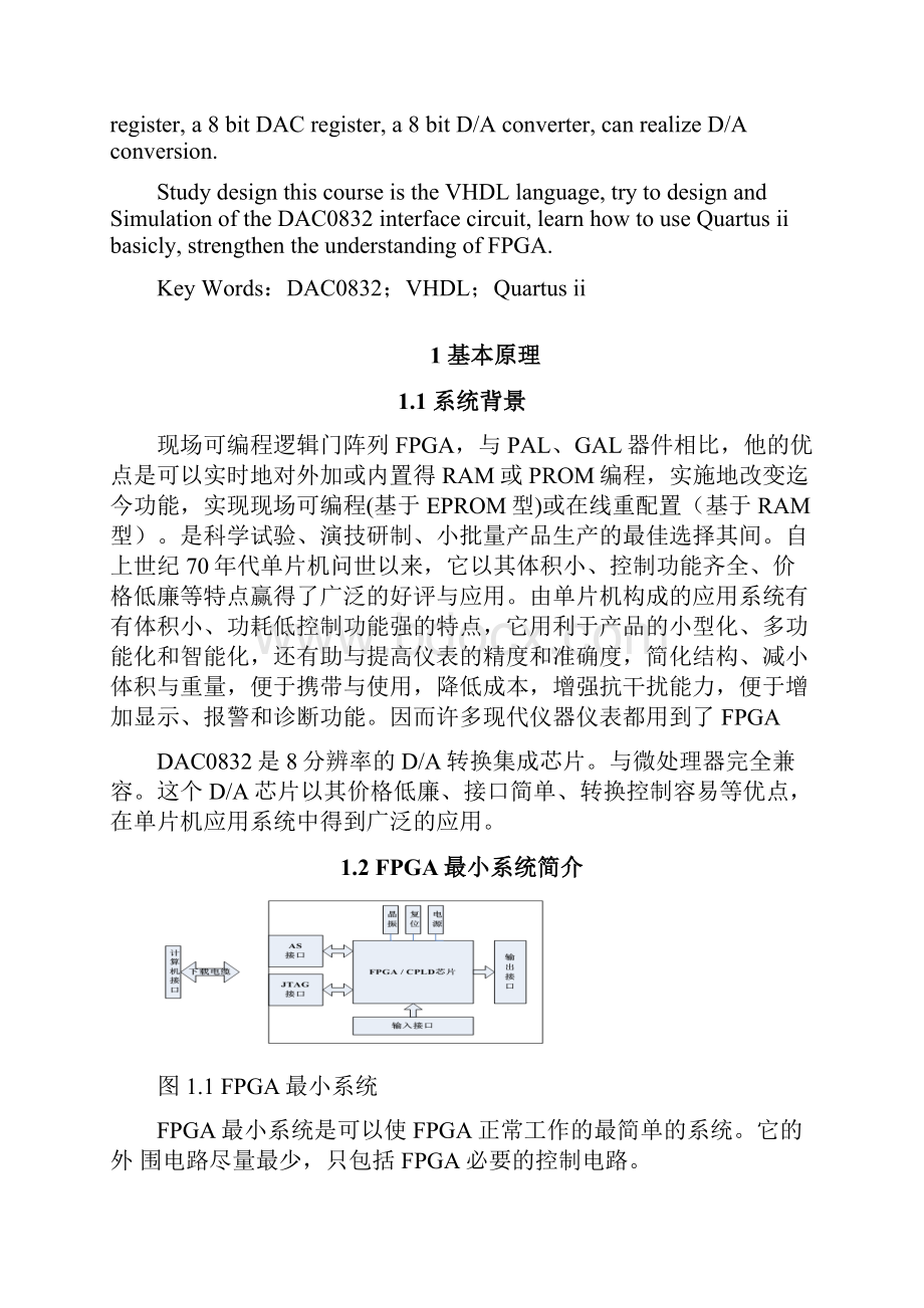 DAC接口电路及程序设计.docx_第3页