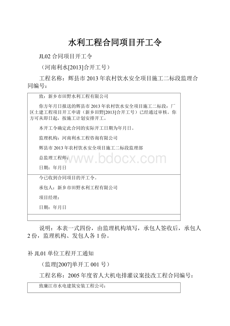 水利工程合同项目开工令Word文件下载.docx_第1页