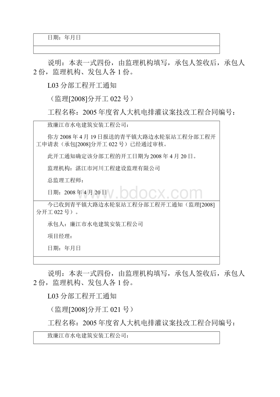 水利工程合同项目开工令Word文件下载.docx_第3页