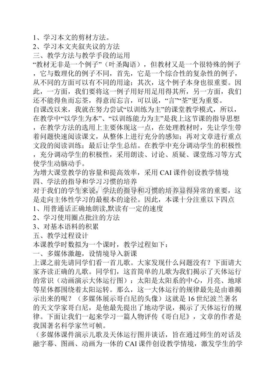 《哥白尼》说课教案.docx_第2页