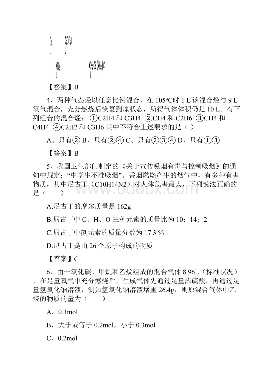 届高考化学复习近5年模拟试题分考点汇编全国卷有解析研究有机化合物的一般步骤和方法Word格式文档下载.docx_第2页