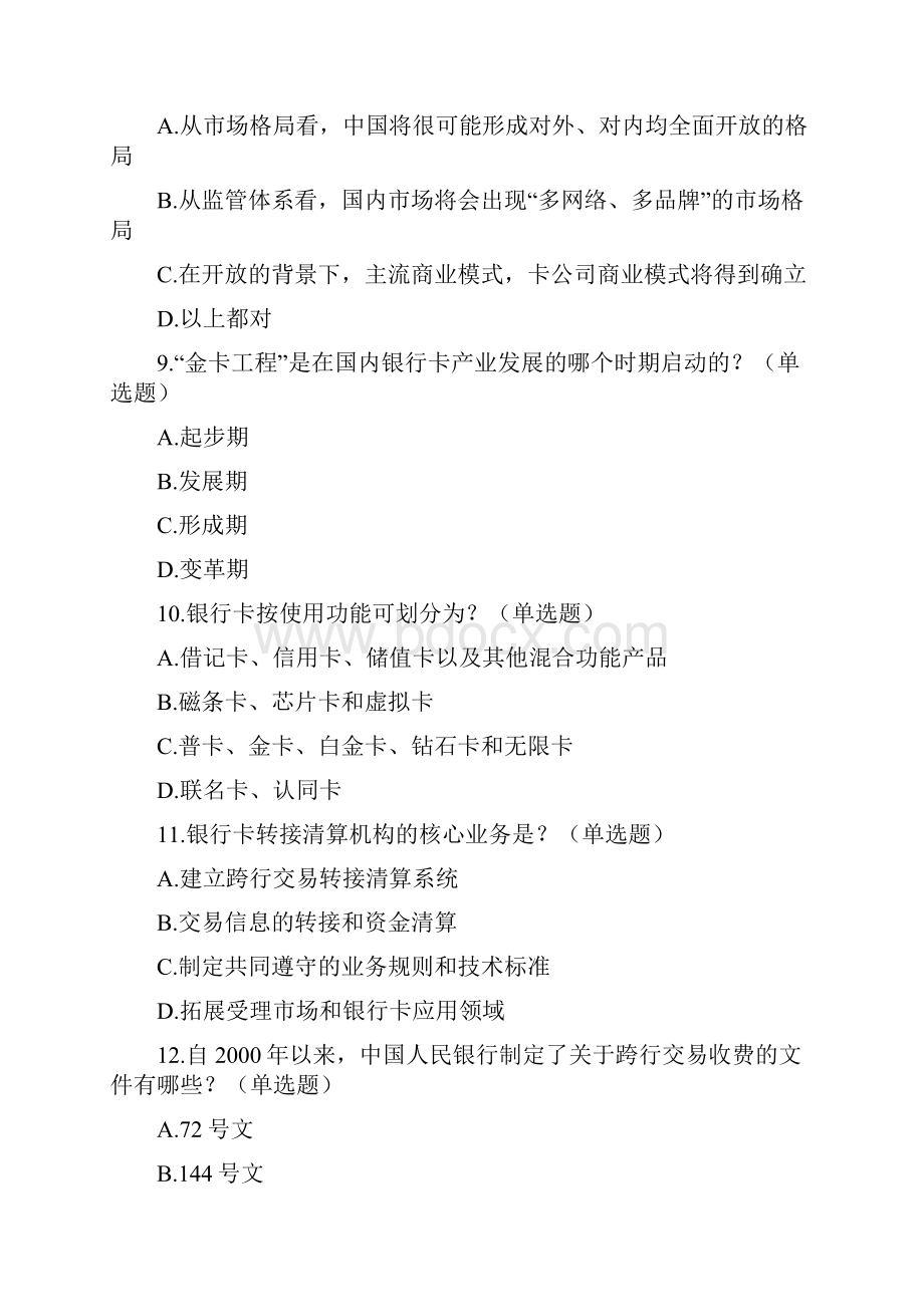 银行卡模拟题Word下载.docx_第3页