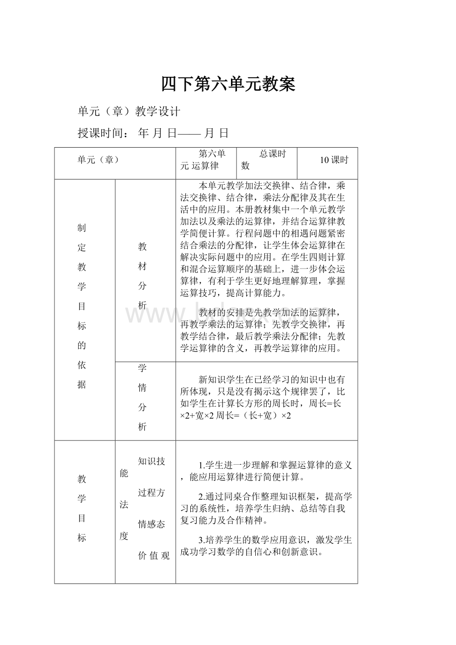 四下第六单元教案.docx