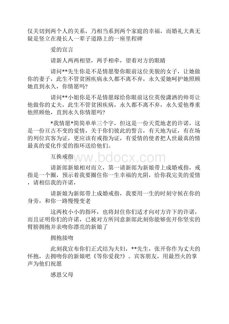 XX年婚礼浪漫主持词大全.docx_第3页