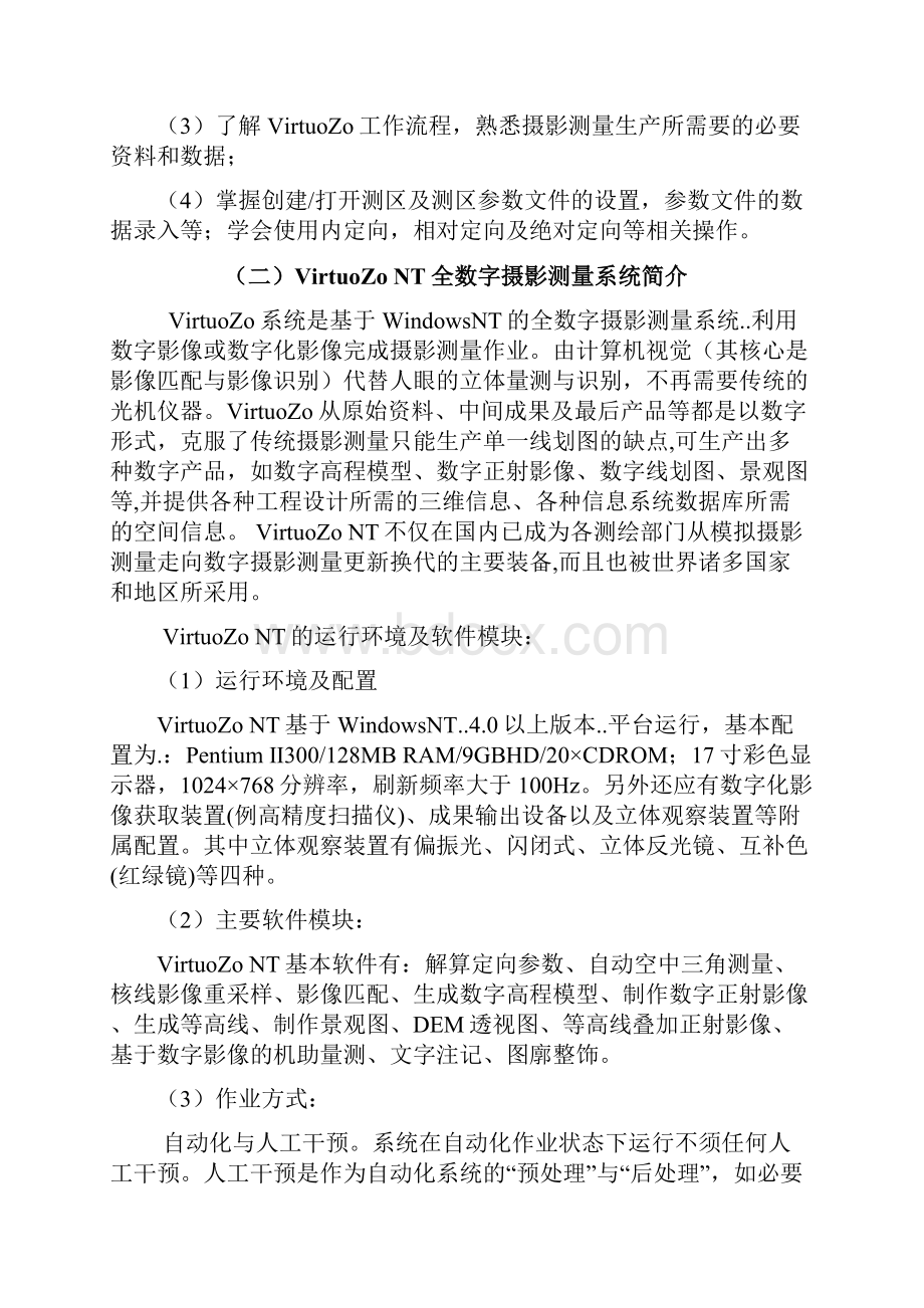 摄影测量实习报告.docx_第3页