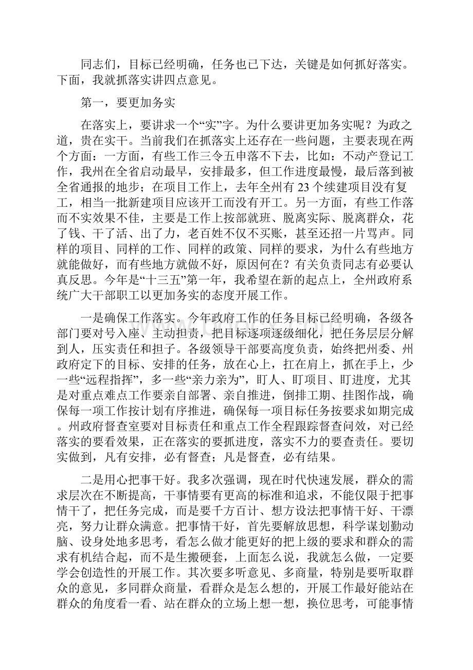 政府全体会议暨廉政工作会议讲话稿Word下载.docx_第2页