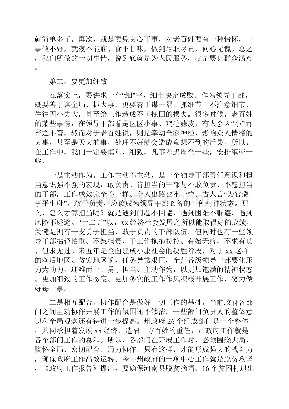 政府全体会议暨廉政工作会议讲话稿.docx_第3页