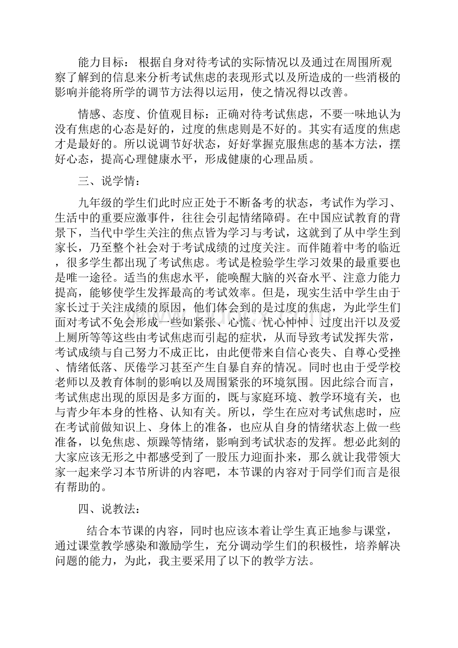 《如何克服考试焦虑》说课教案复习课程.docx_第2页