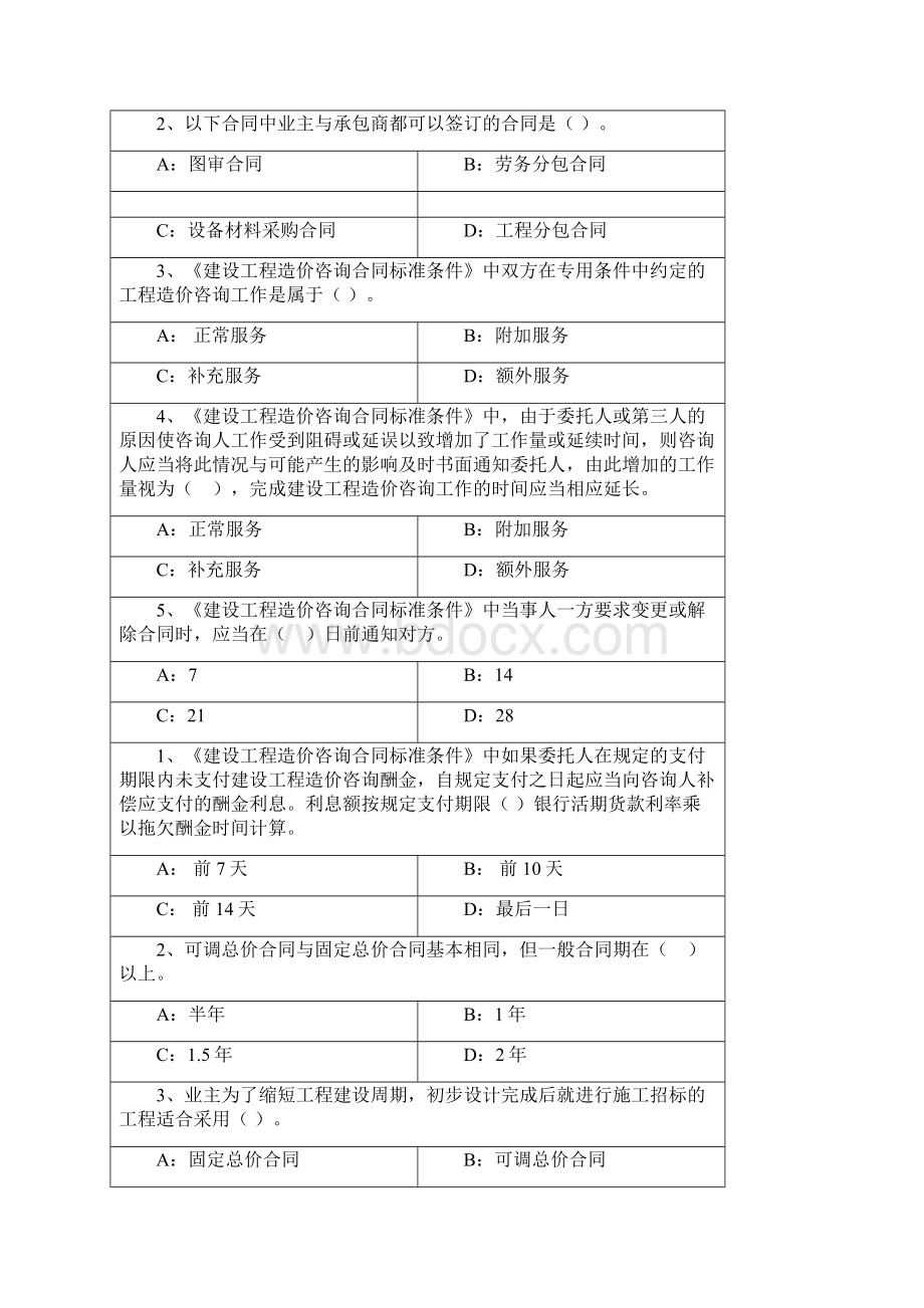 江西省造价员考试单选多选题答案及部分第三章解读.docx_第2页