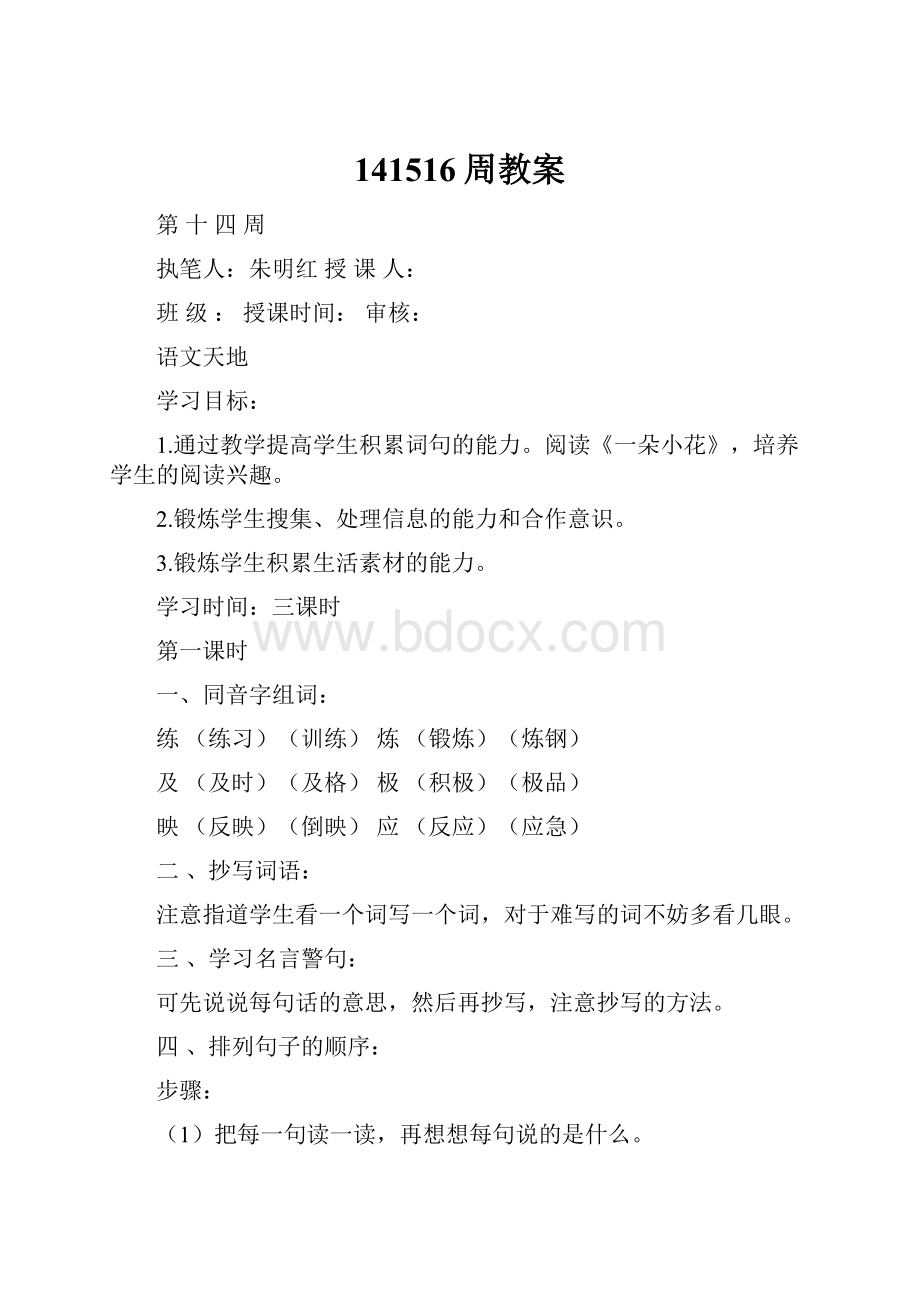 141516周教案Word下载.docx