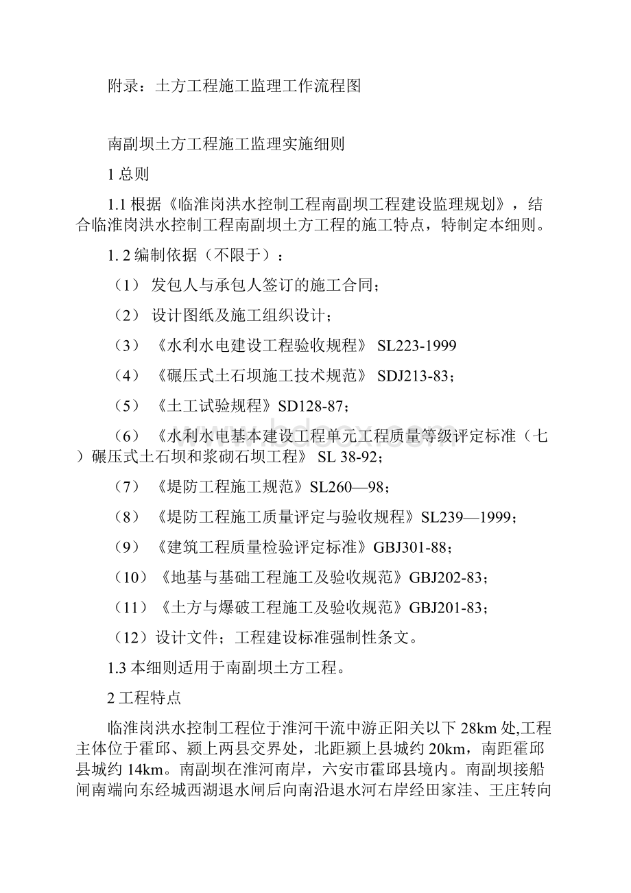 南副坝土方工程细则.docx_第2页