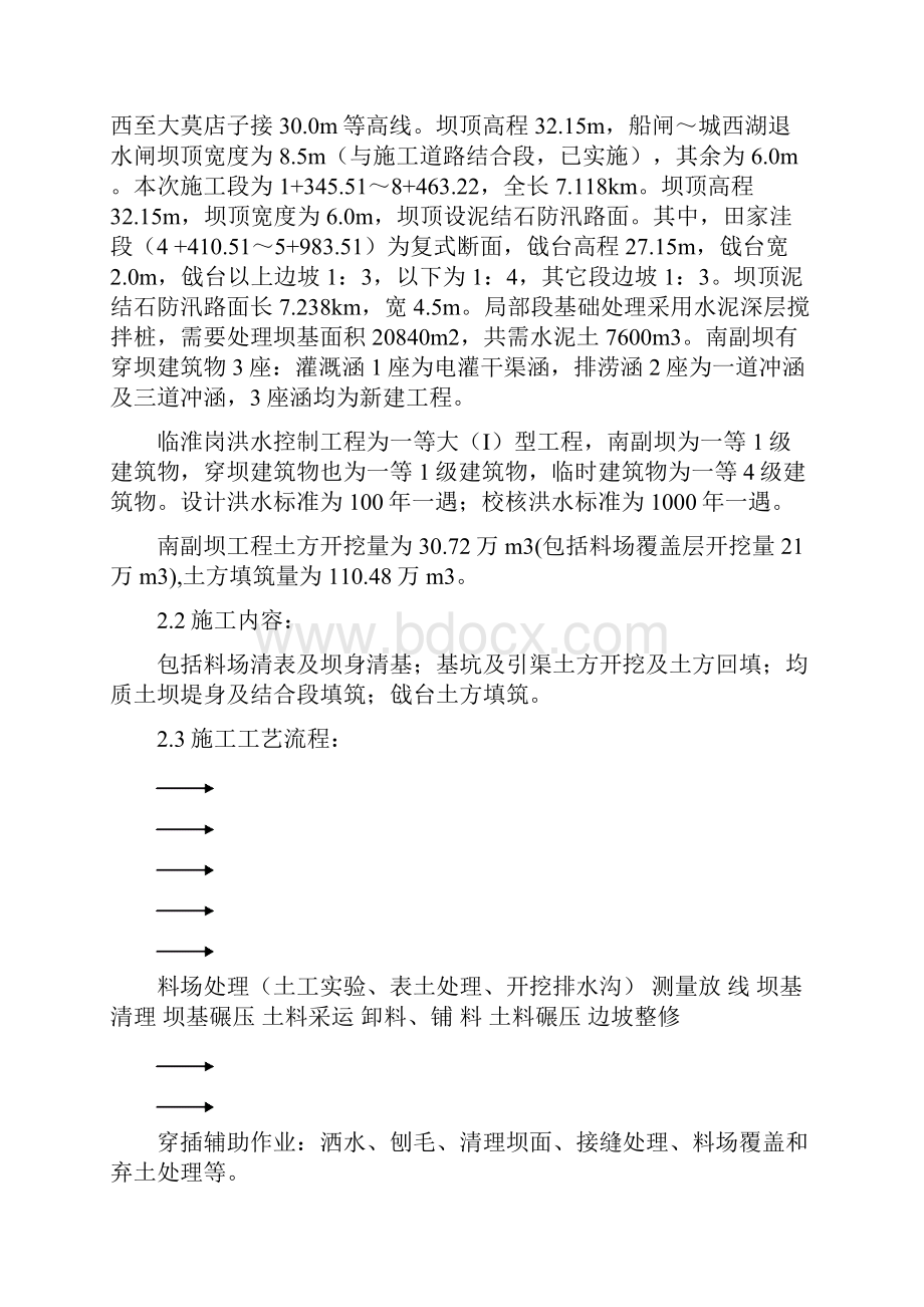 南副坝土方工程细则.docx_第3页