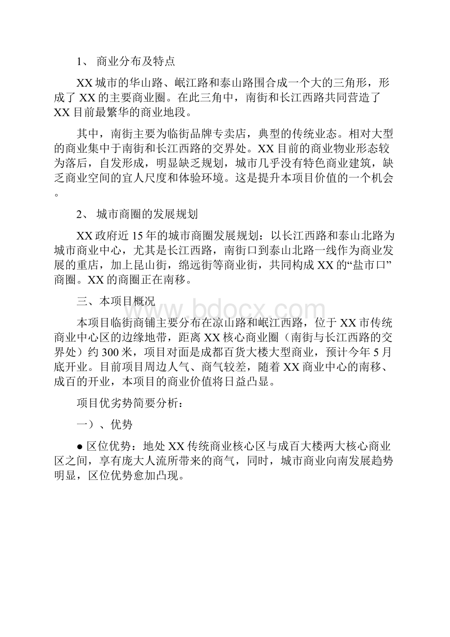 XX风情街商业策划书.docx_第2页