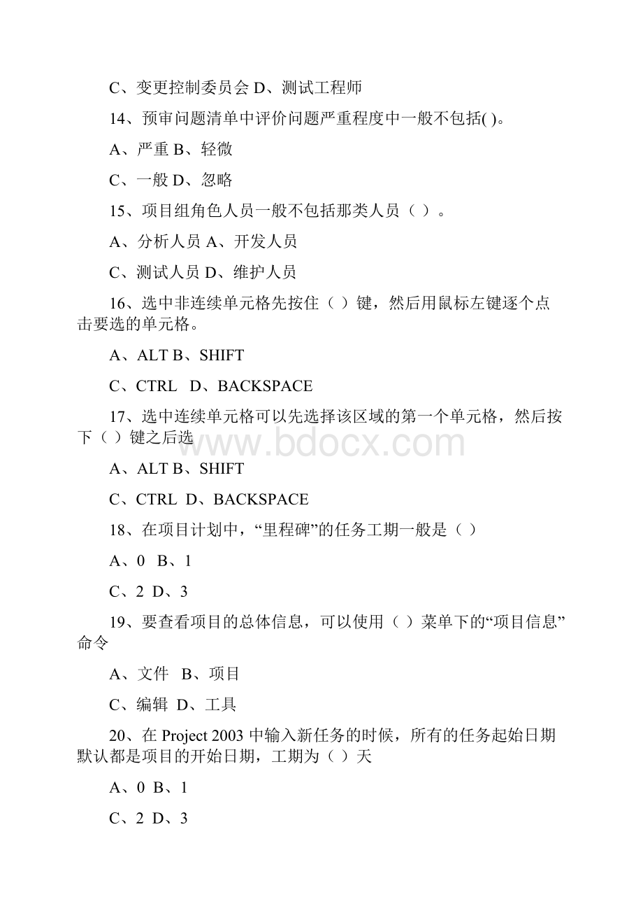 软件工程综合训练试题.docx_第3页