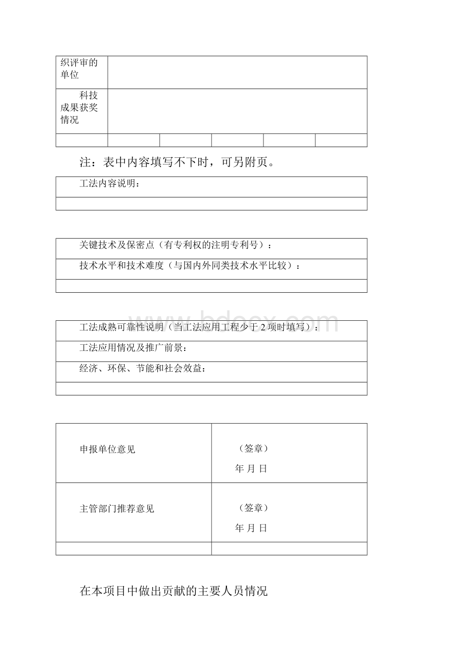 铁路工程建设工法管理办法国家铁路局Word文件下载.docx_第3页