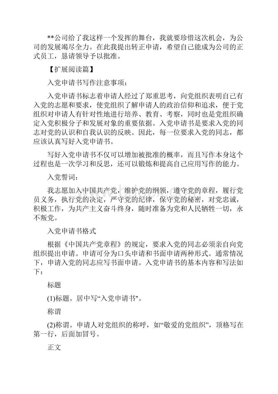 员工转正申请开头Word文档下载推荐.docx_第3页