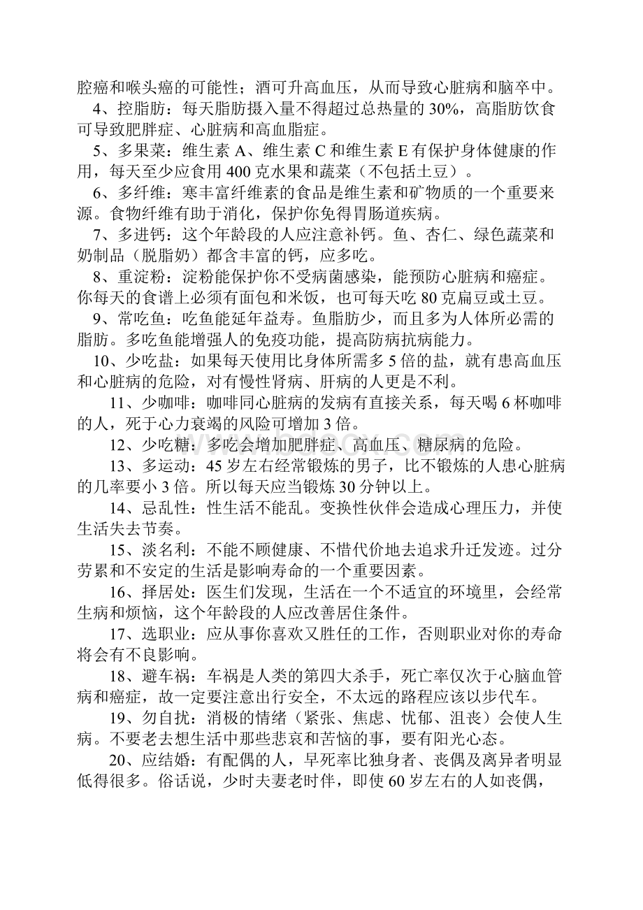 四十岁以后养身秘诀.docx_第3页