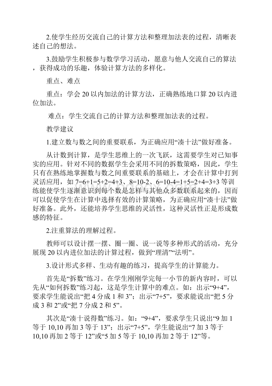 新冀教版一年级数学上册第八单元20以内的加法教学设计教学反思作业题答案.docx_第2页