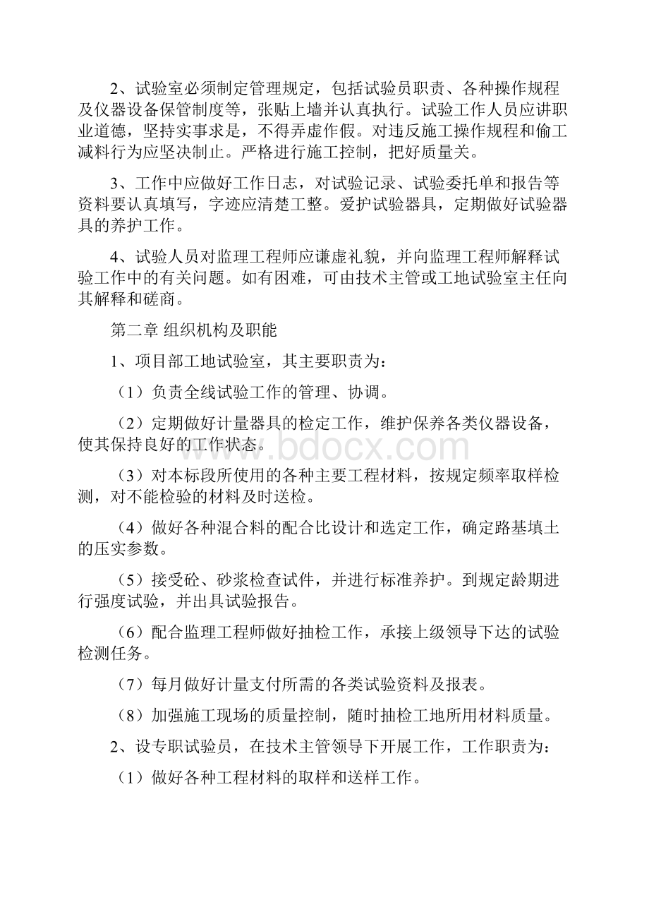 工地试验室试验检测计划.docx_第2页