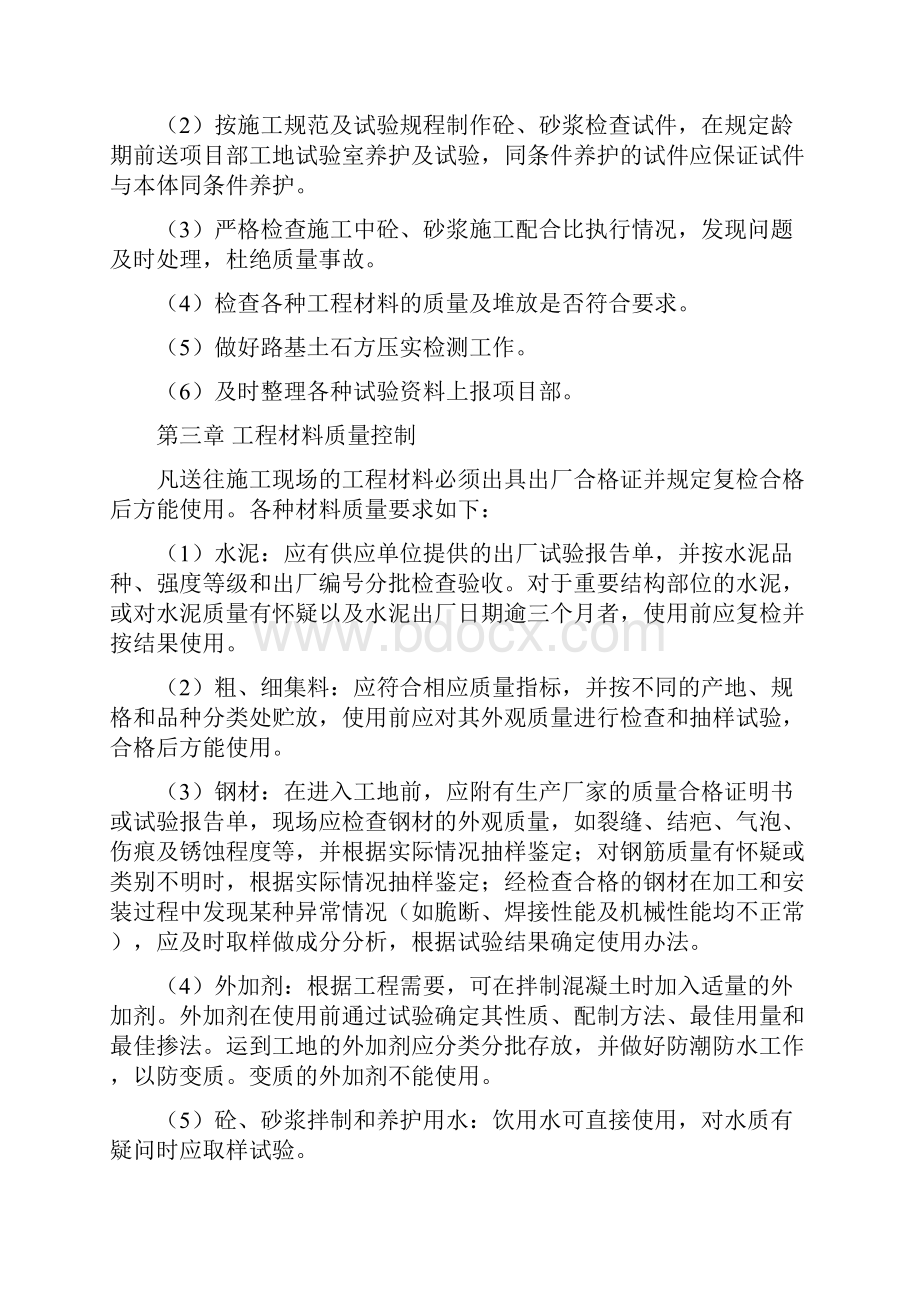 工地试验室试验检测计划.docx_第3页