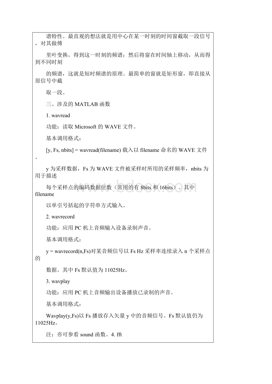 wav信号的波形分析与合成Word格式文档下载.docx_第3页