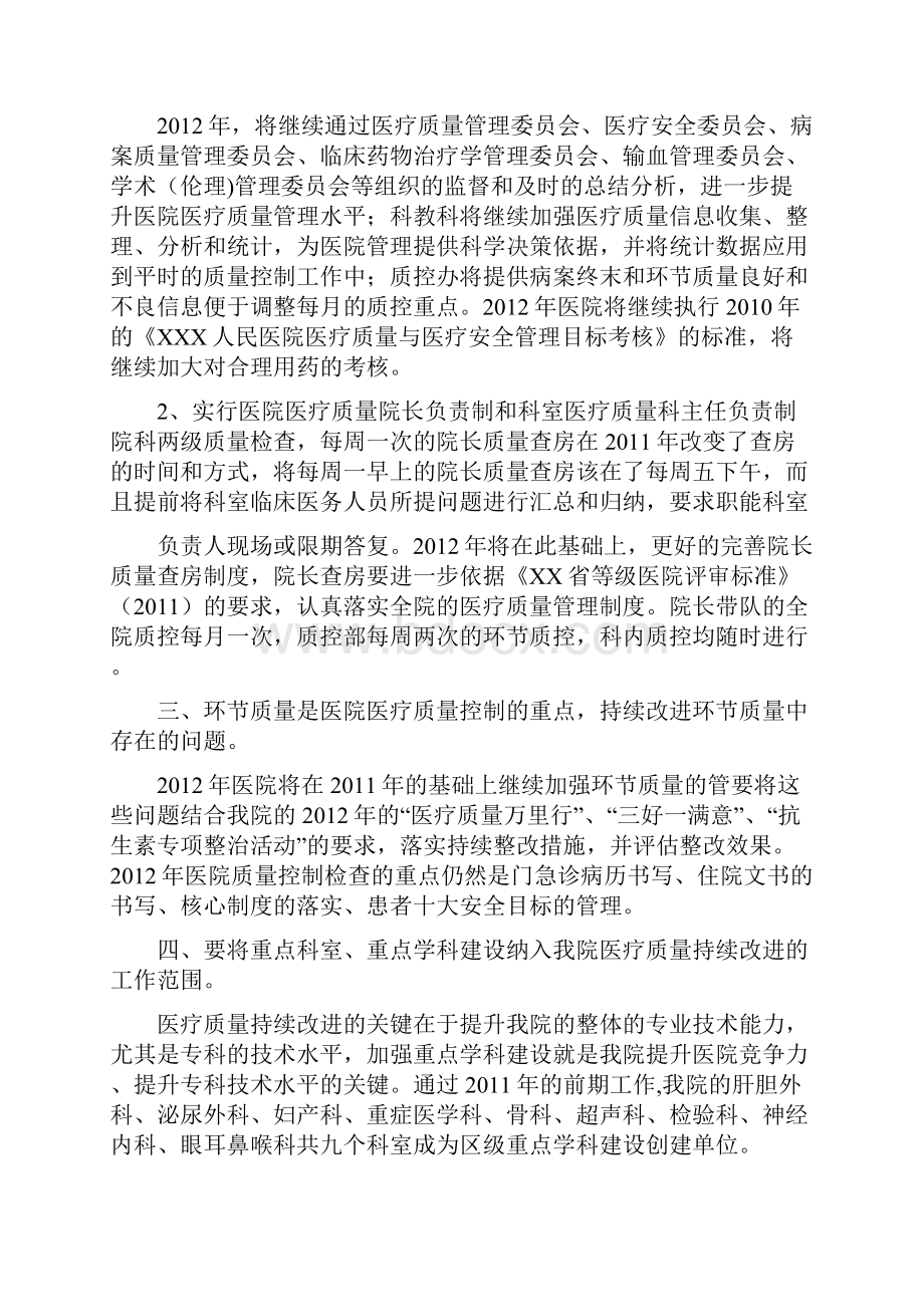 XX人民医院年医疗质量管理和持续改进实施方案1docWord文档下载推荐.docx_第3页