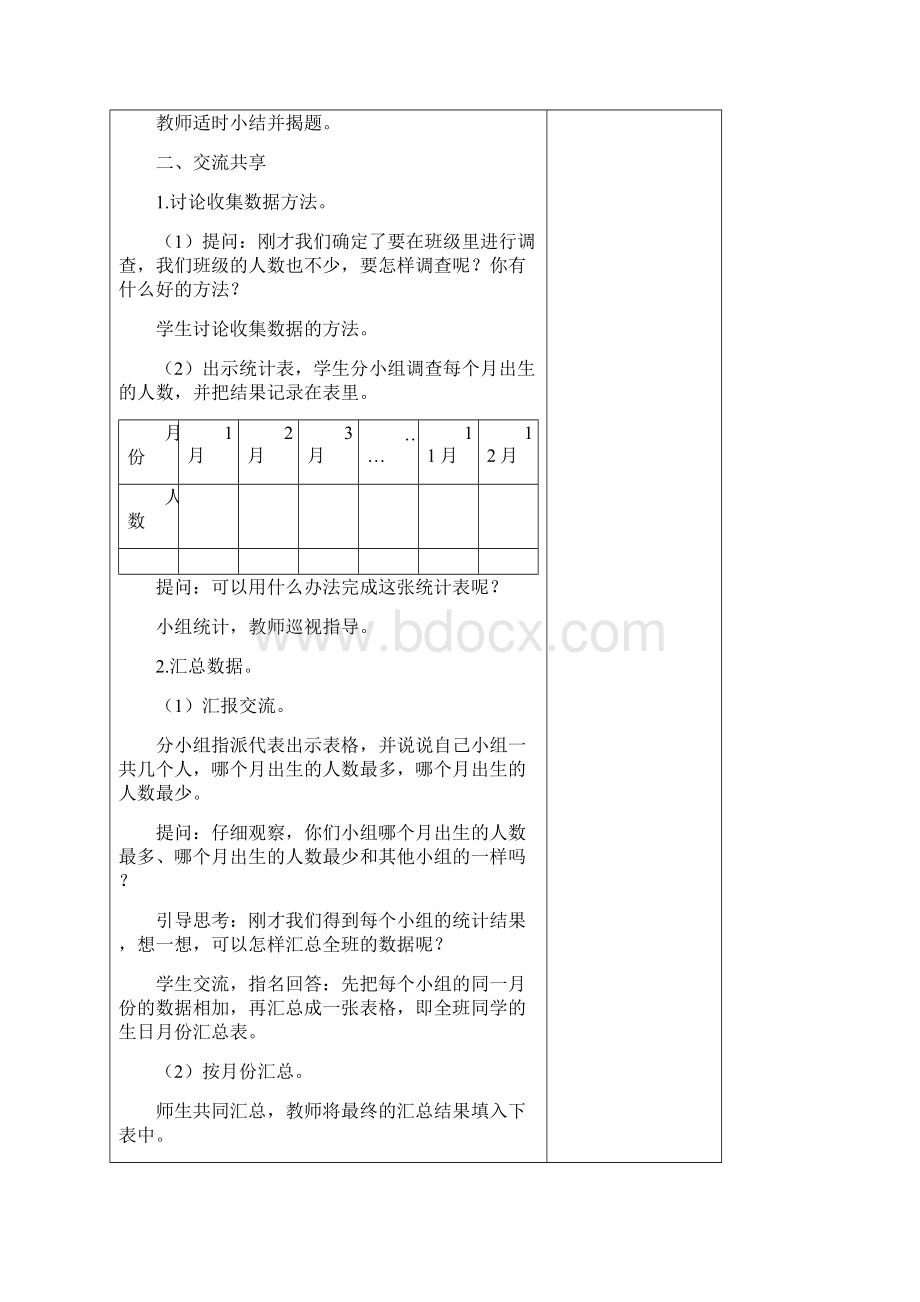 数学第六册第九单元教案Word文档下载推荐.docx_第3页