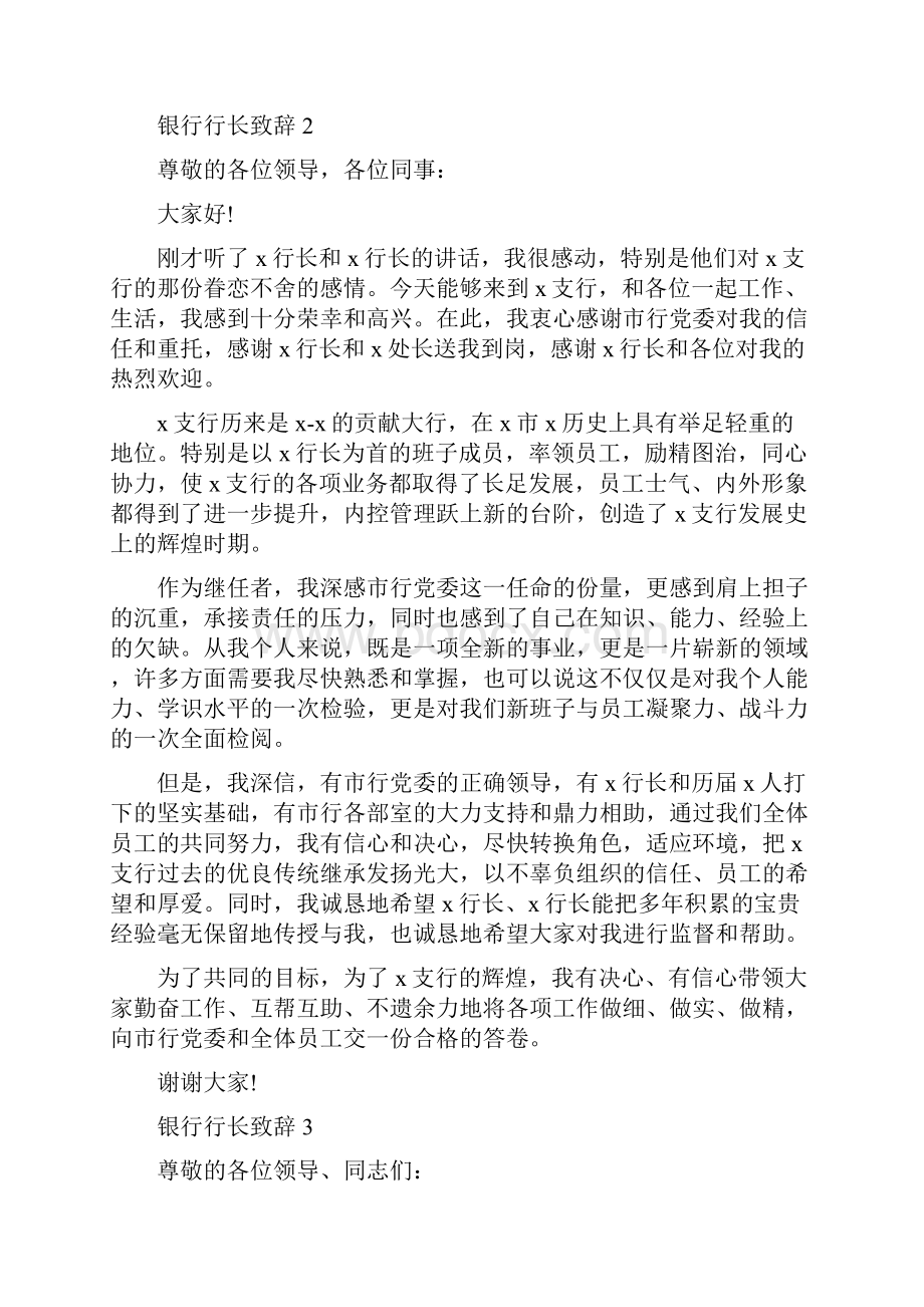 银企座谈会银行行长致辞集锦五篇.docx_第2页