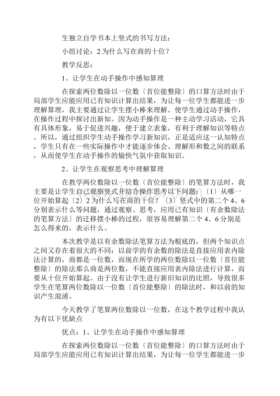 最新《两位数除以一位数》教学反思.docx_第2页