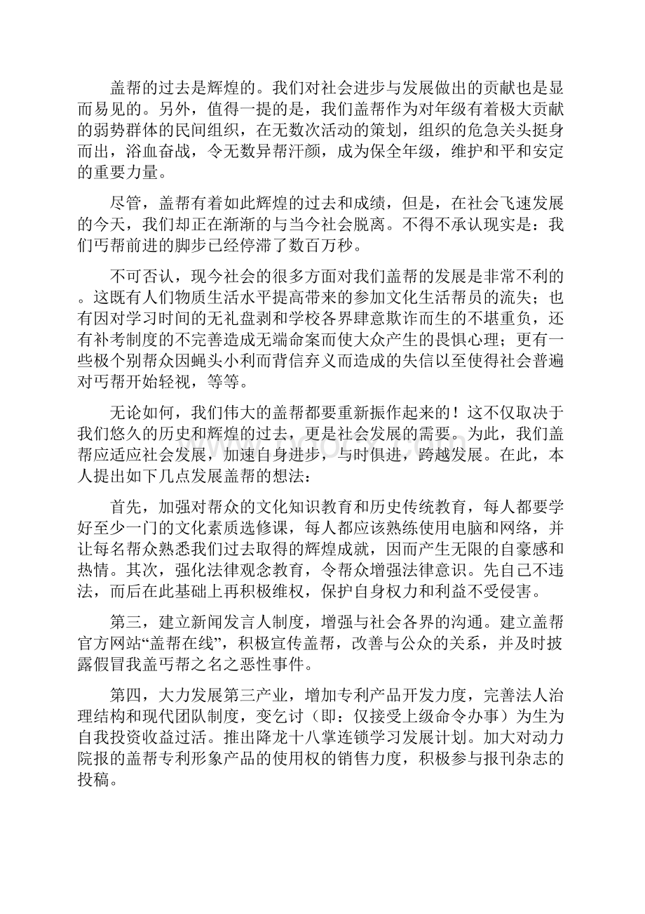 团支书竞选演讲精选多篇.docx_第2页