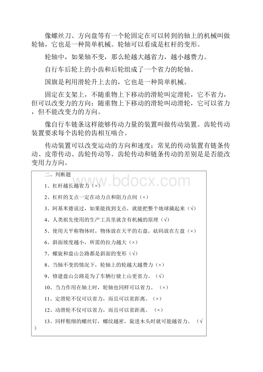 苏教版五级科学下期末复习DOC.docx_第2页