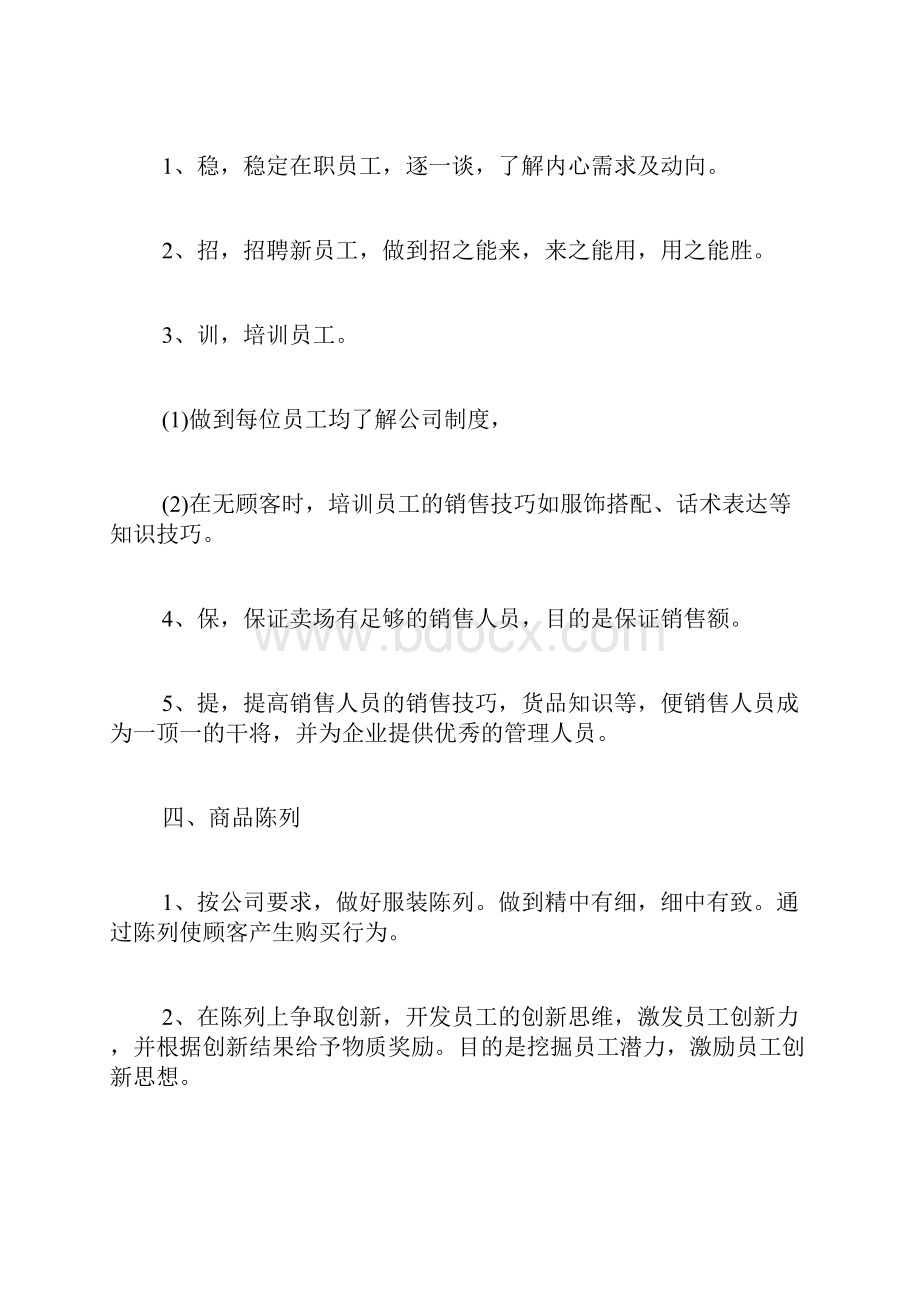 门店销售工作计划门店销售业务个人工作计划安排.docx_第2页