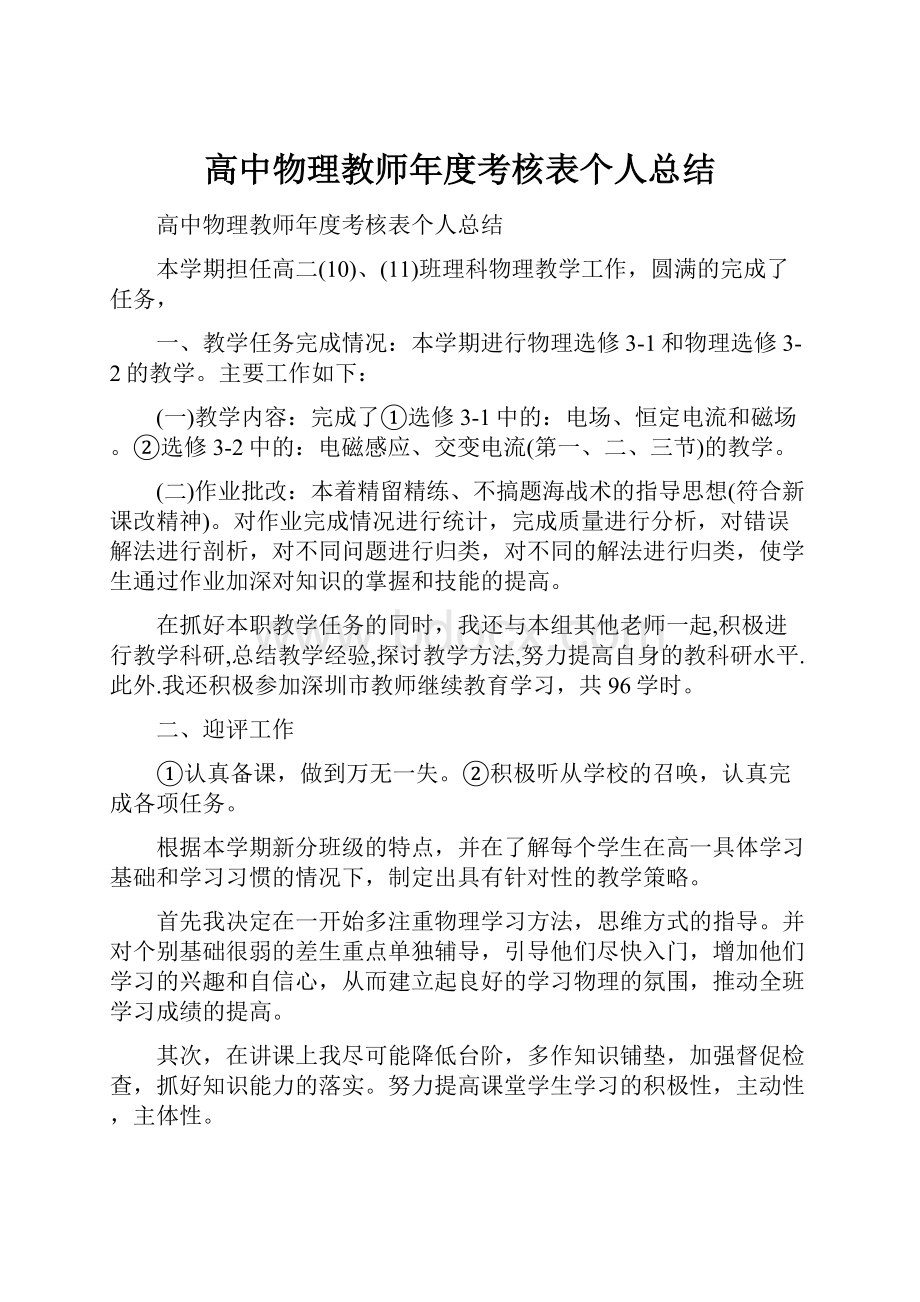 高中物理教师年度考核表个人总结.docx_第1页