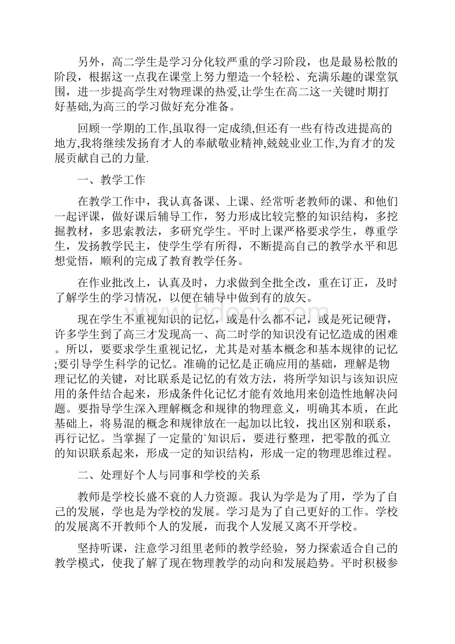 高中物理教师年度考核表个人总结.docx_第2页