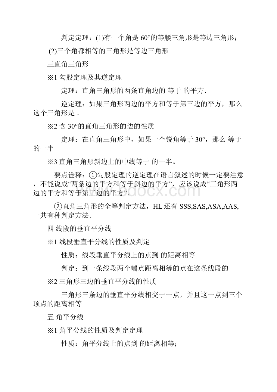 八年级下册数学期末知识点复习新版北师大版Word格式.docx_第2页