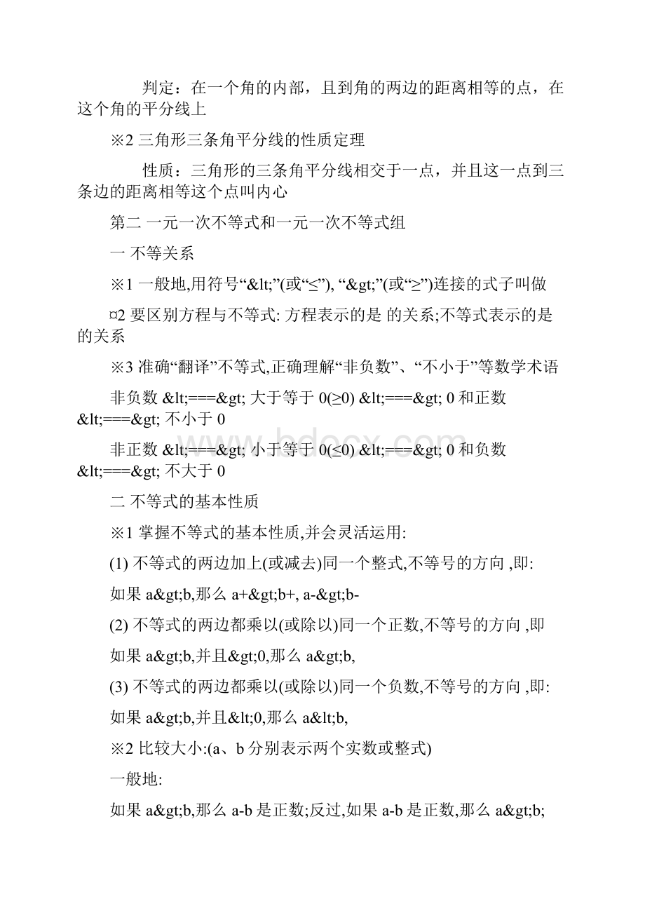 八年级下册数学期末知识点复习新版北师大版Word格式.docx_第3页