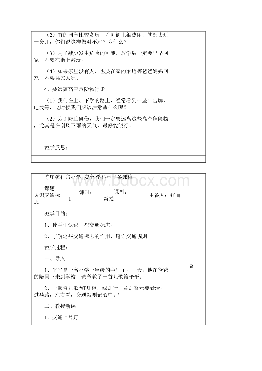 安全电子备课文档格式.docx_第2页