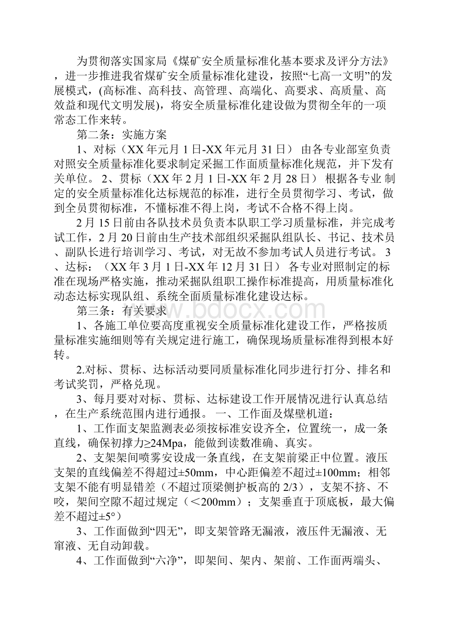 采煤工作面质量标准化总结.docx_第2页