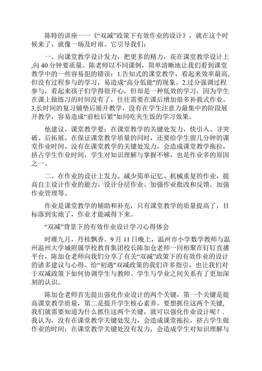 双减政策下的有效作业设计学习心得感想范文五篇.docx_第2页