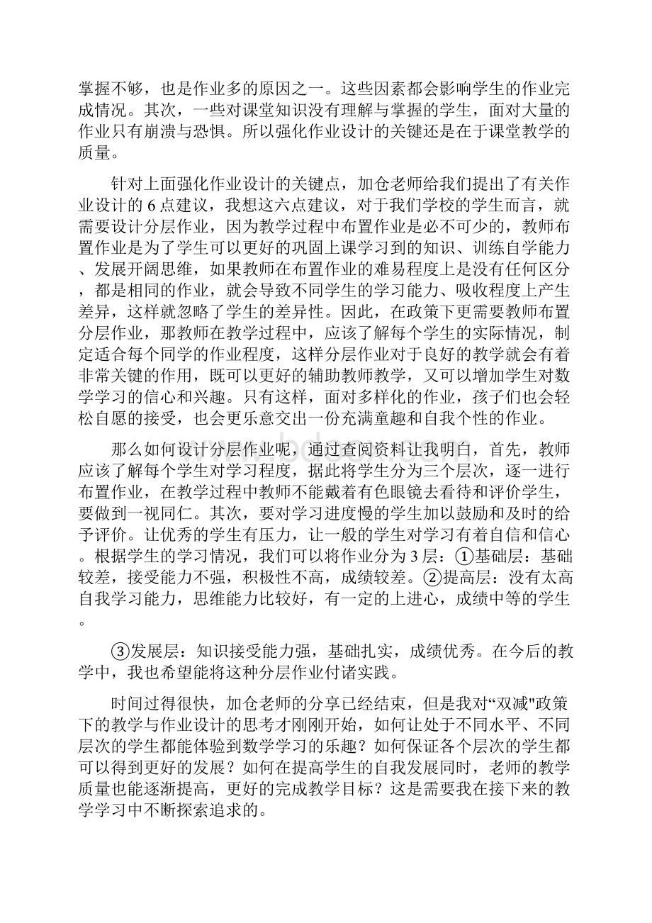 双减政策下的有效作业设计学习心得感想范文五篇.docx_第3页