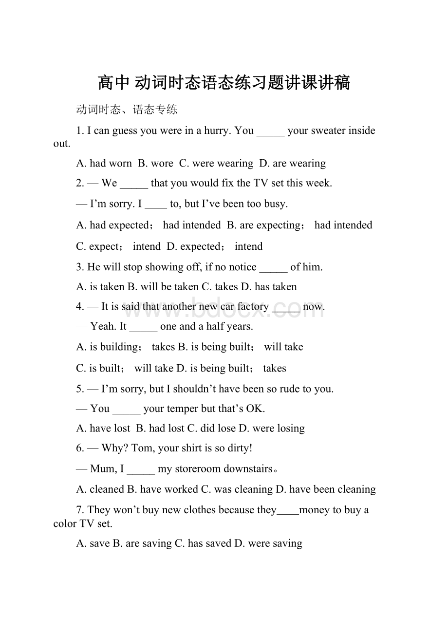 高中 动词时态语态练习题讲课讲稿Word格式文档下载.docx_第1页