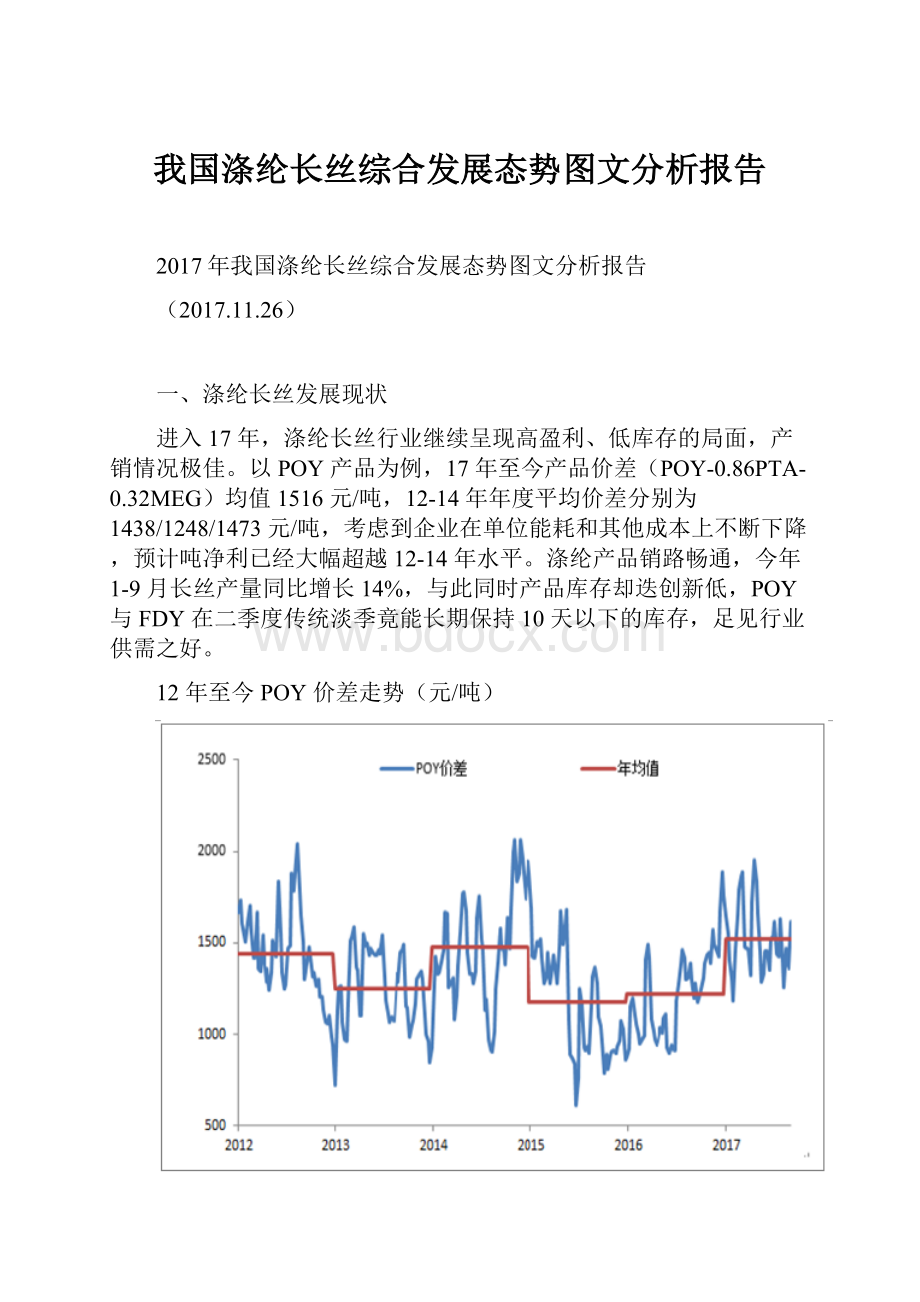 我国涤纶长丝综合发展态势图文分析报告.docx_第1页