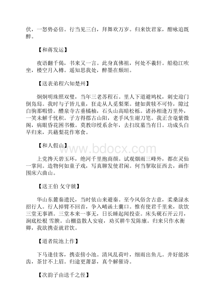 苏轼集诗八十八首.docx_第2页