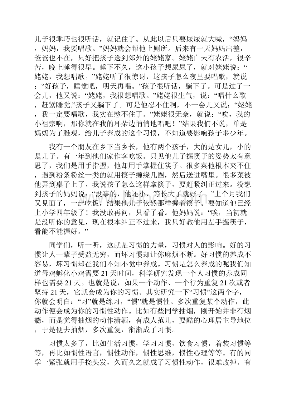 点燃激情圆梦高考励志演讲稿.docx_第2页