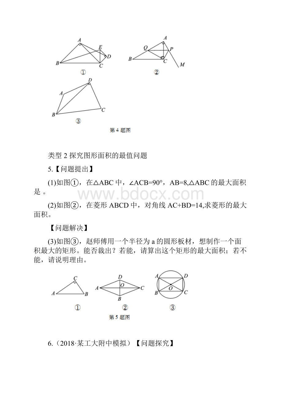 届中考数学复习 专项二 解答题专项 十一几何综合探究题练习Word文档格式.docx_第3页