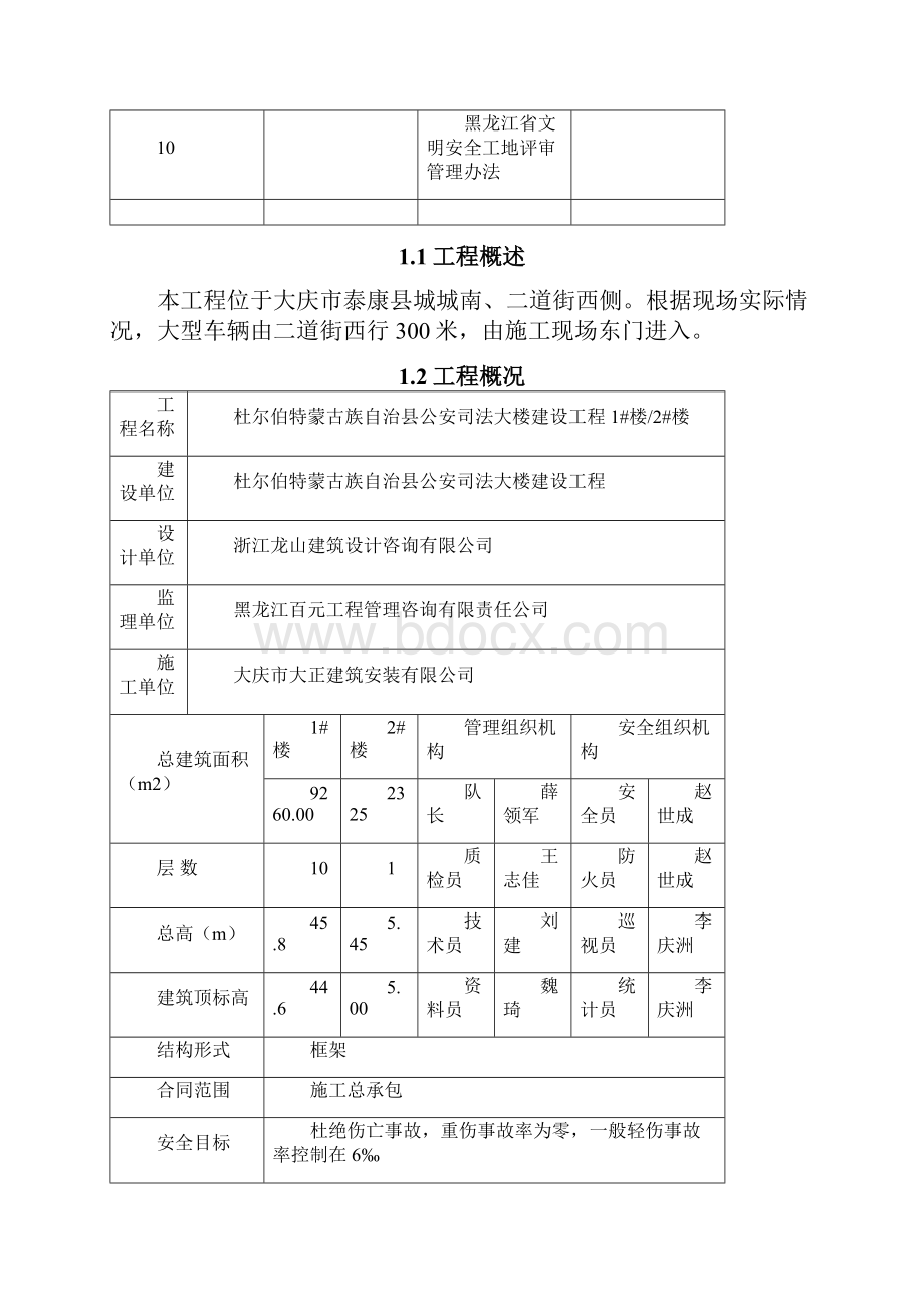 高层悬挑脚手架方案 2.docx_第3页