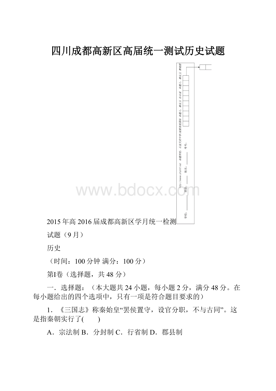 四川成都高新区高届统一测试历史试题Word下载.docx_第1页