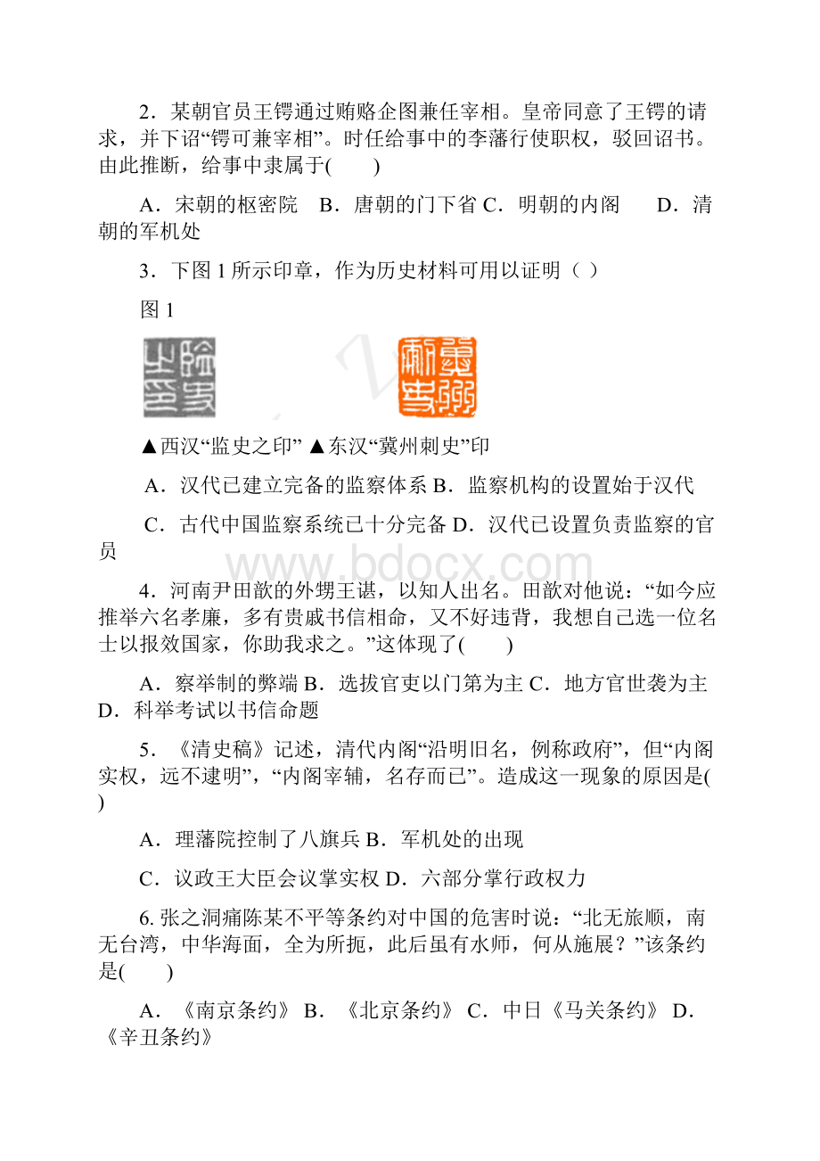 四川成都高新区高届统一测试历史试题Word下载.docx_第2页